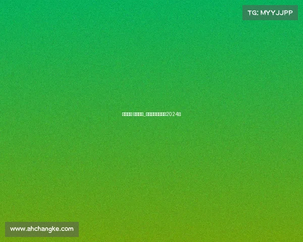 北京国安 主场赛事_北京国安主场赛事2024年